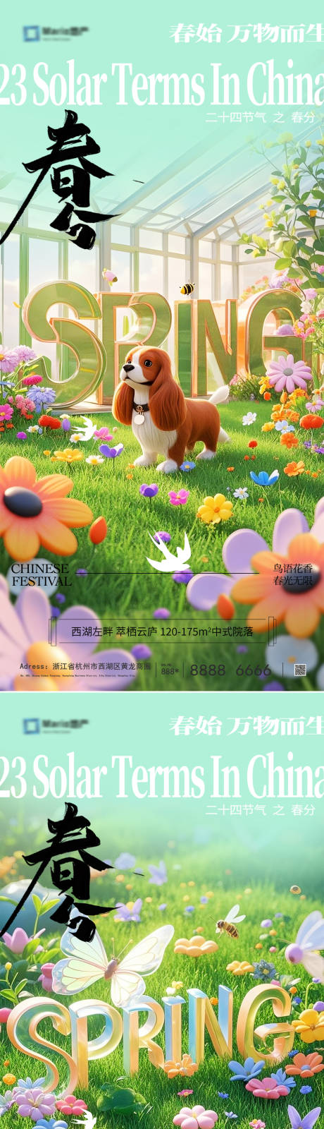 源文件下载【春分系列海报】编号：69170029466027798