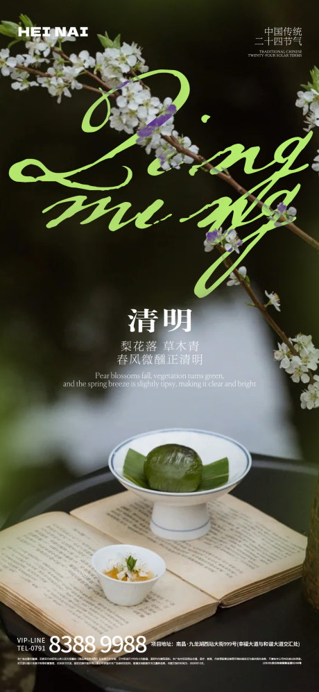 源文件下載【二十四節(jié)氣清明意境海報(bào)】編號(hào)：16180029388956663