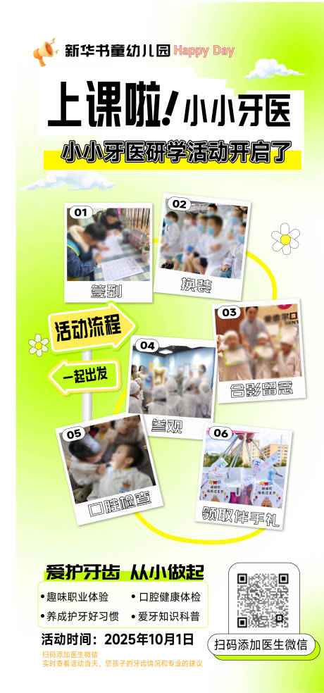 源文件下載【享設(shè)計】搜索編號：80840029161264433【小小牙醫(yī)展架】