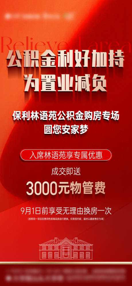 源文件下载【享设计】搜索编号：30890029258702961【公积金购房专场海报】