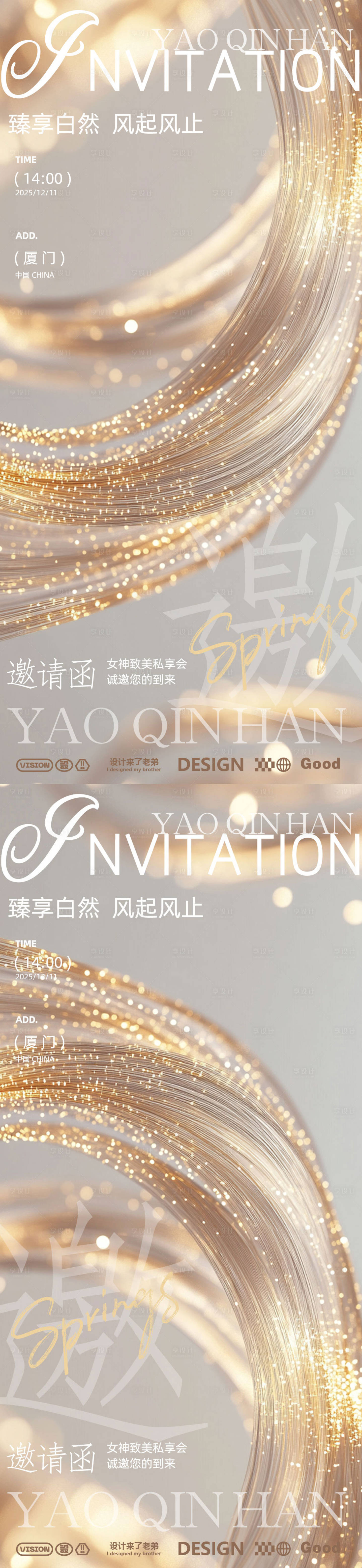 源文件下載【醫美邀請函海報】編號：81110029674151425