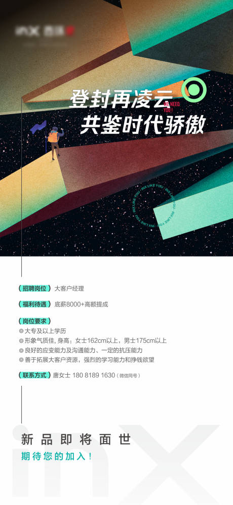 源文件下载【招聘简约海报】编号：71140029228601082