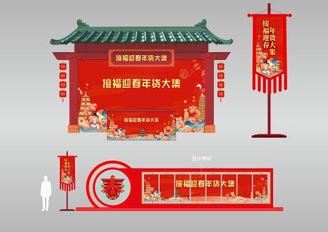 源文件下载【享设计】搜索编号：98630029509084386【新春主题活动美陈打卡】