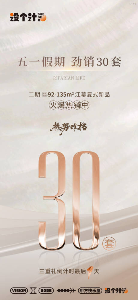 源文件下載【享設(shè)計(jì)】搜索編號(hào)：55620029427693755【51熱銷海報(bào)】