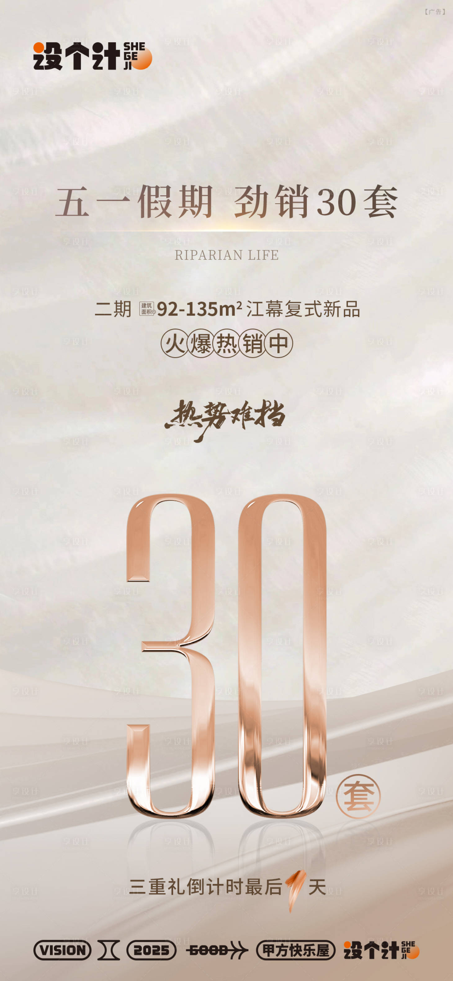 源文件下載【享設計】搜索編號：55620029427693755【51熱銷海報】