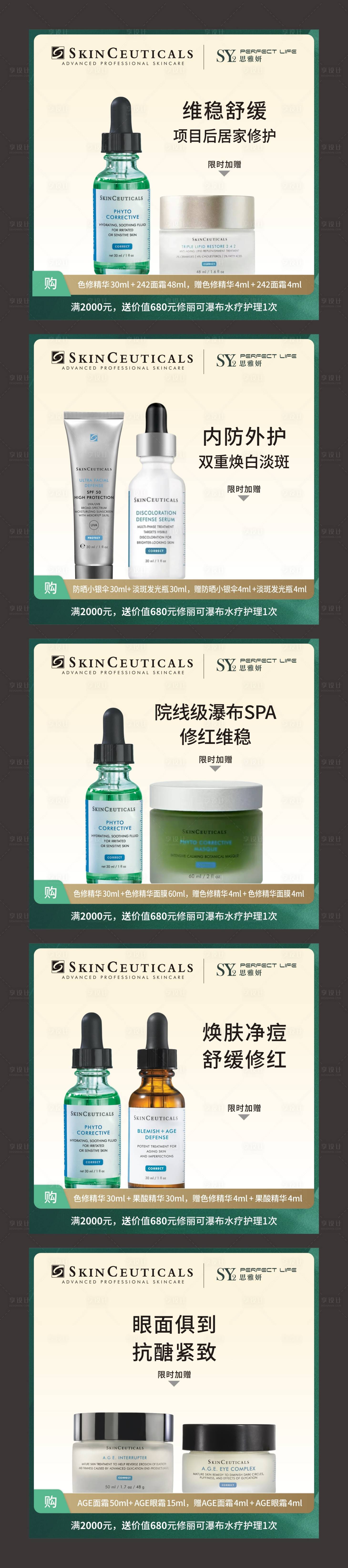 源文件下载【享设计】搜索编号：74600029306515485【修丽可商城头图 】
