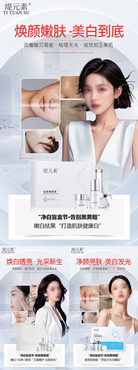 源文件下载【护肤品系列产品海报】编号：64460029447011564