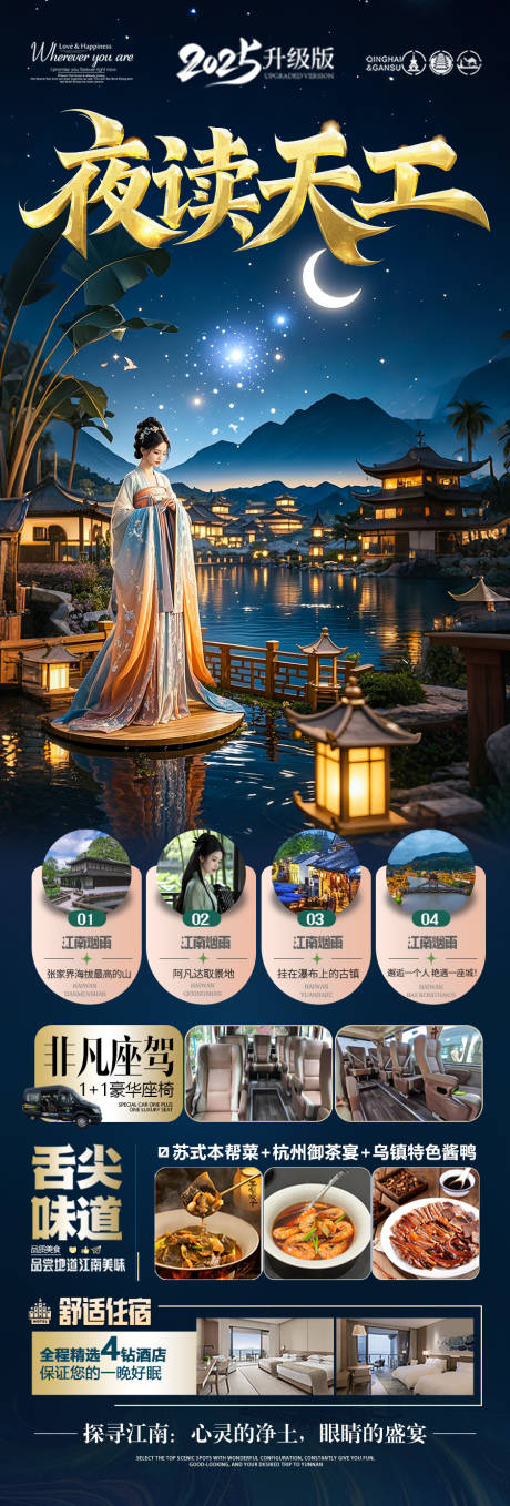源文件下载【江南夜读天工旅游海报】编号：36310029726206912