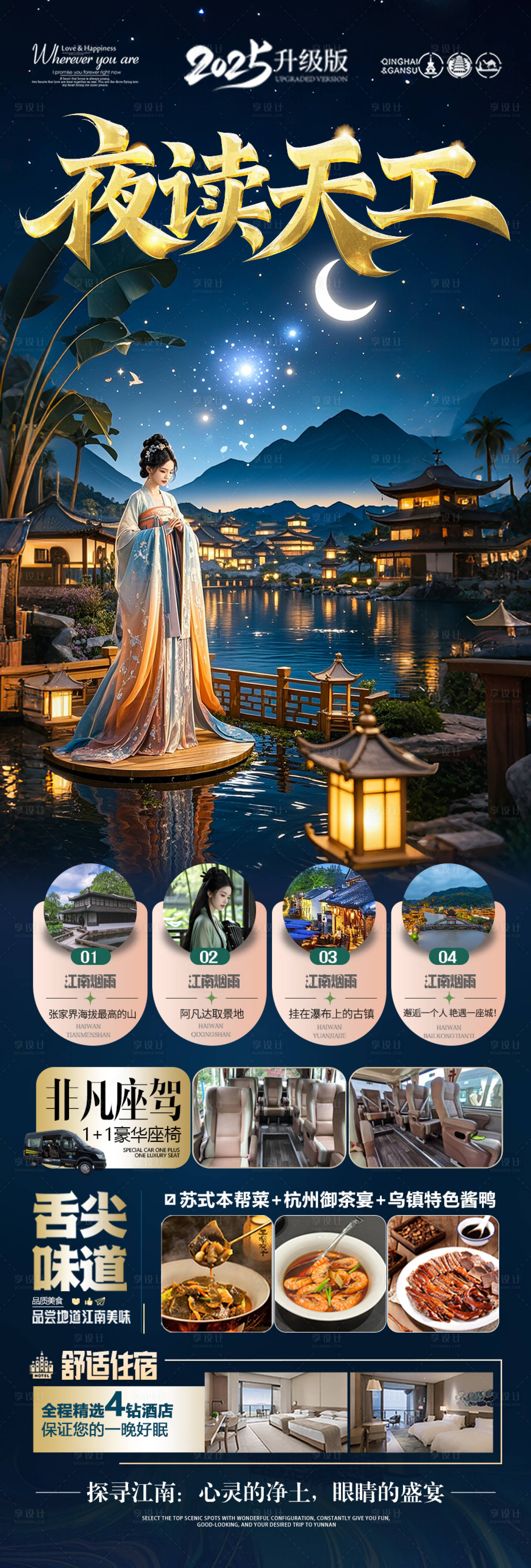 源文件下載【江南夜讀天工旅游海報】編號：36310029726206912