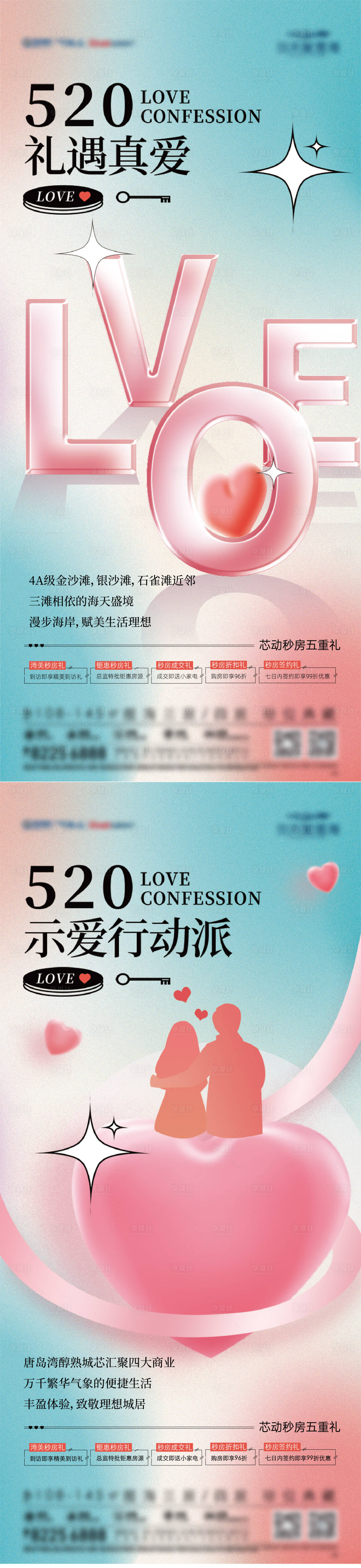 源文件下载【520特价房系列】编号：76420029786066200