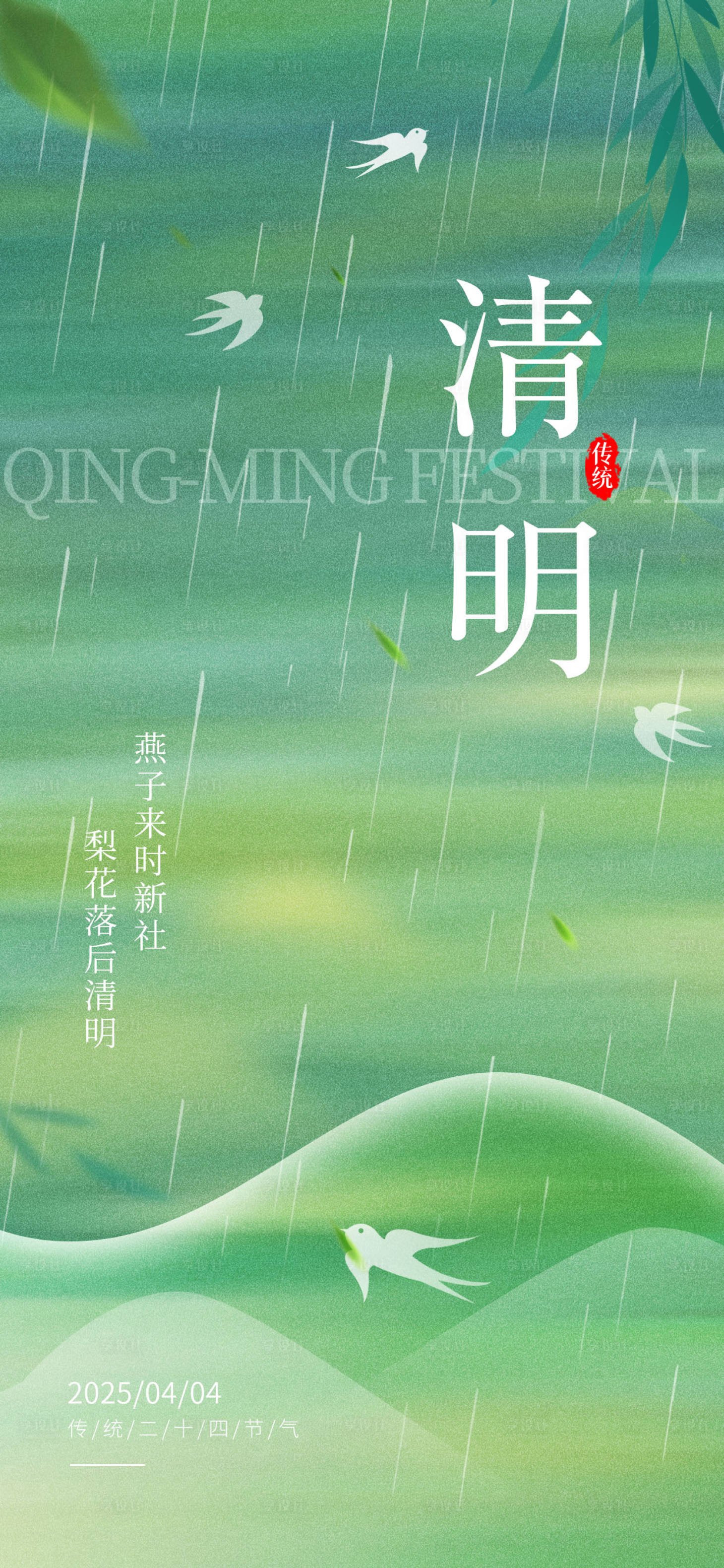 源文件下載【享設計】搜索編號：77690029786357945【清明節(jié)節(jié)日移動端海報】