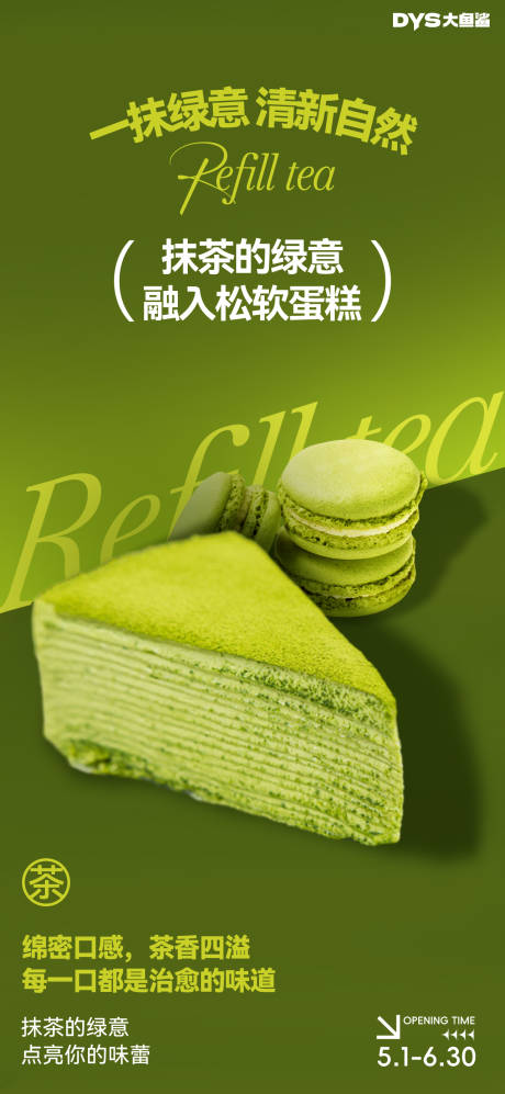 源文件下載【享設計】搜索編號：62430029446202567【抹茶蛋糕海報】