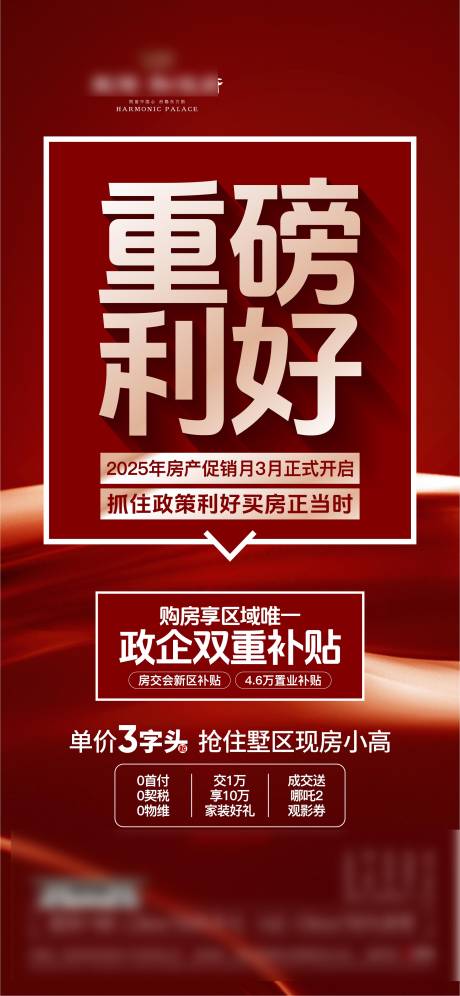 源文件下载【享设计】搜索编号：85780029763891500【政策海报】