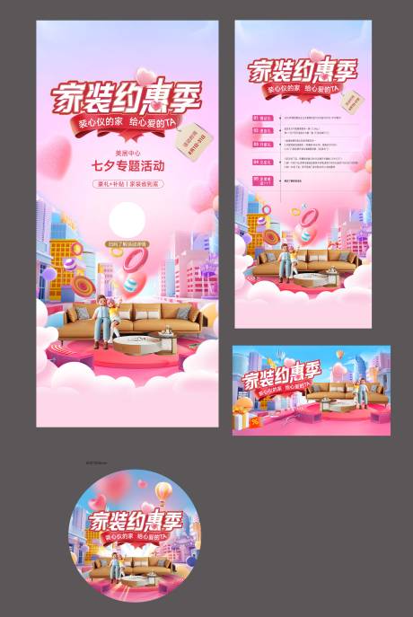家装约惠季物料