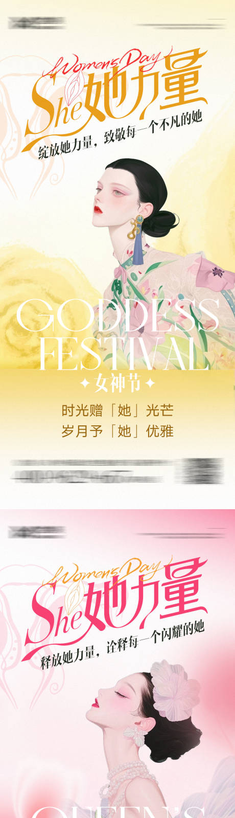 源文件下载【享设计】搜索编号：10470029149255305【女性节日海报】