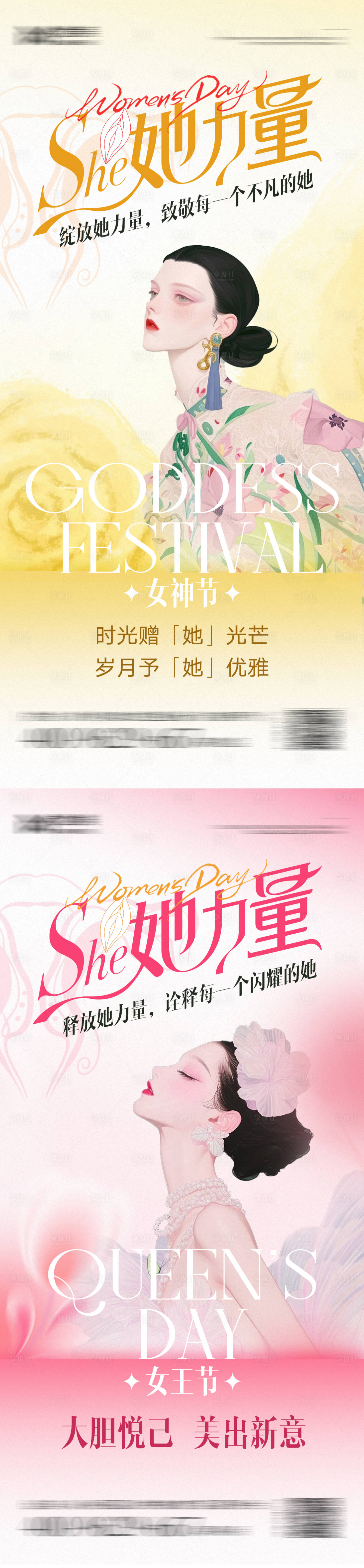 源文件下载【享设计】搜索编号：10470029149255305【女性节日海报】