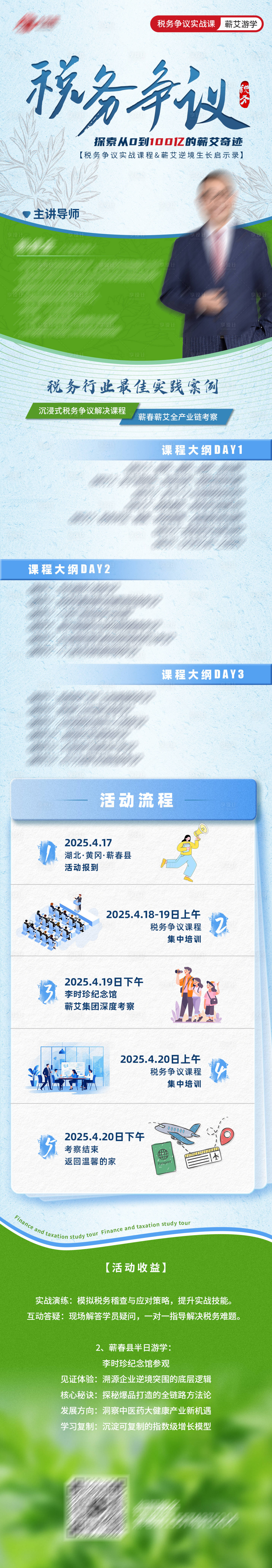 源文件下載【享設(shè)計(jì)】搜索編號(hào)：59520029572689416【稅務(wù)課程講師培訓(xùn)長(zhǎng)圖】