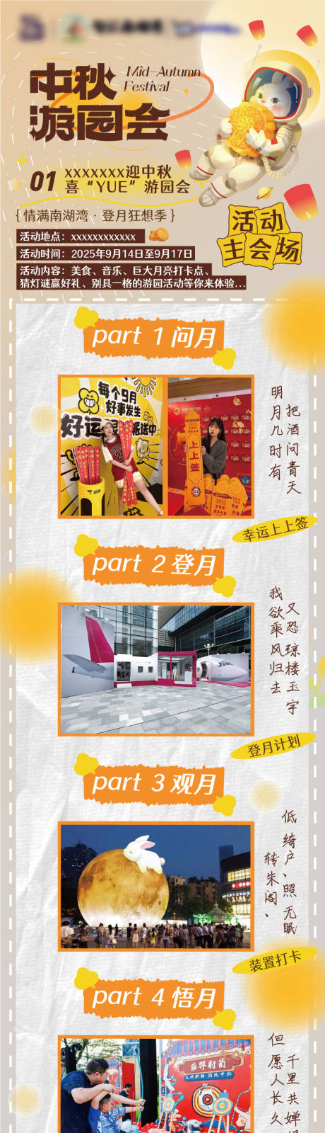 源文件下载【享设计】搜索编号：63750029596102291【登月计划长图】