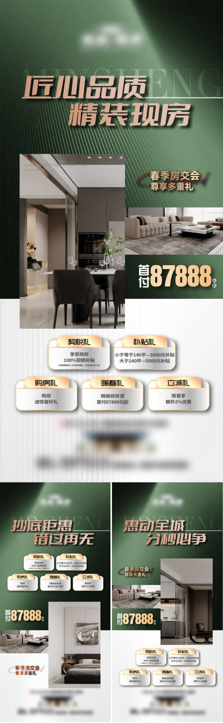 源文件下载【地产精装现房五重礼系列海报】编号：67190029735155402
