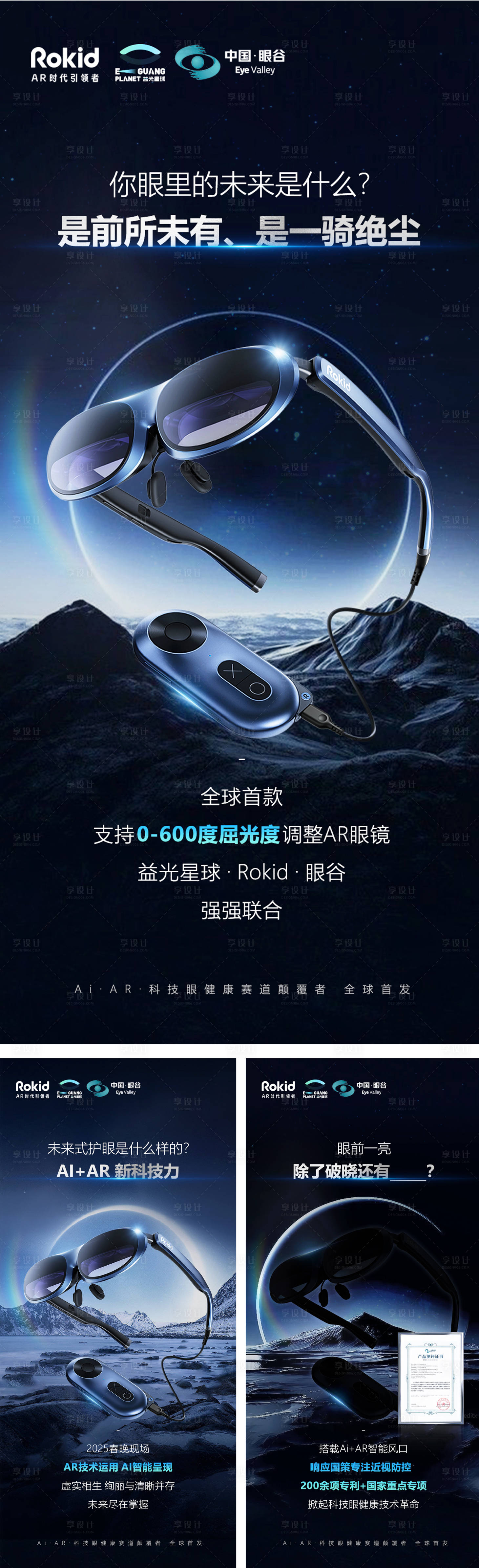 源文件下载【AR护眼仪产品海报】编号：90390029389291947
