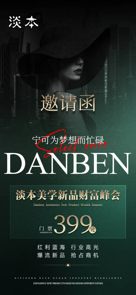 源文件下載【享設(shè)計(jì)】搜索編號(hào)：89410029336728959【招商邀請(qǐng)函海報(bào)】