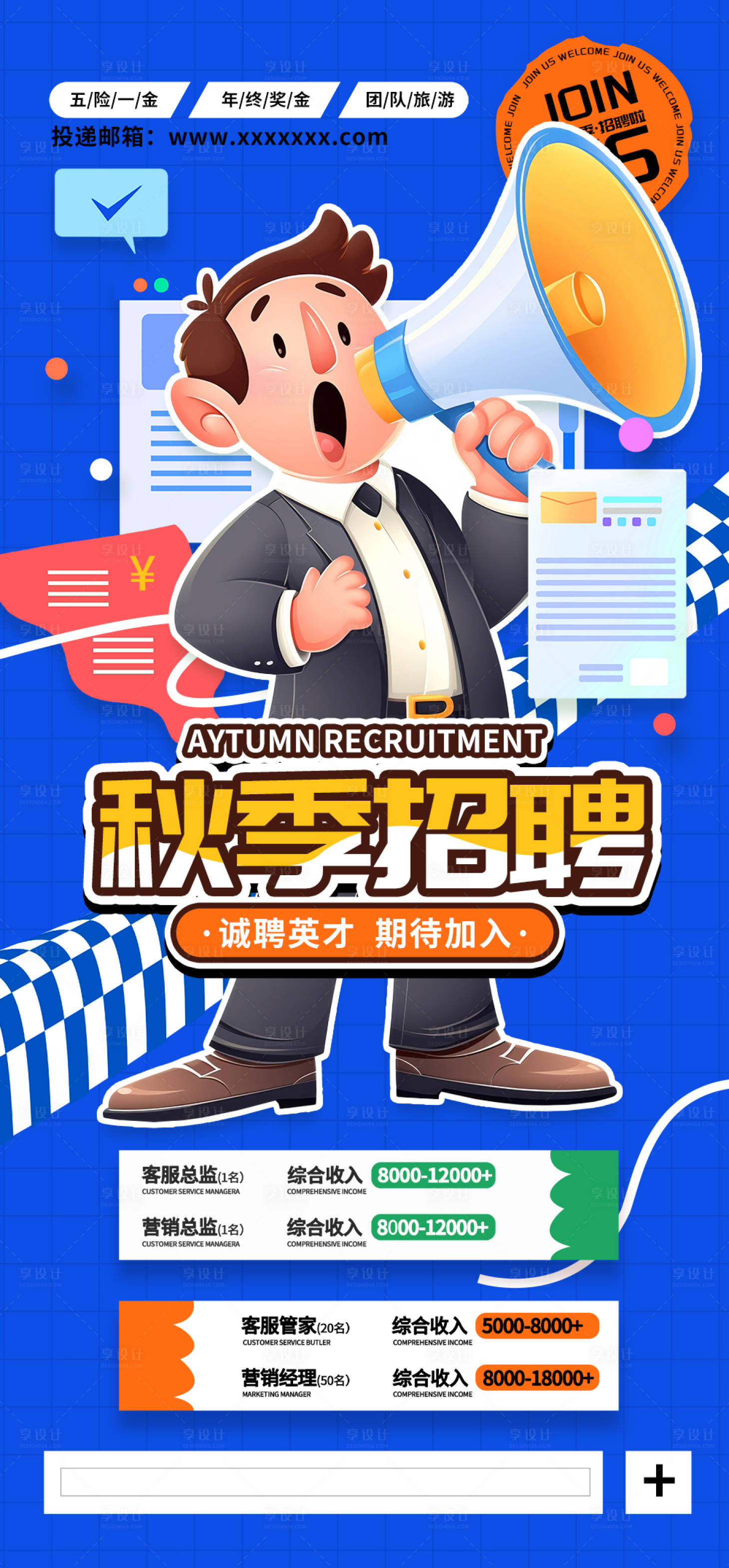 源文件下載【享設計】搜索編號：62760029297509908【招聘人才海報】