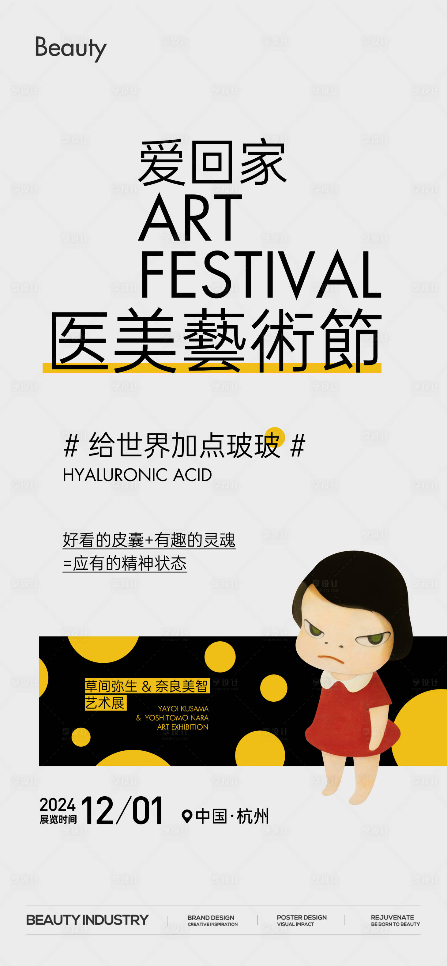 源文件下載【享設計】搜索編號：79780029700526214【藝術節  】
