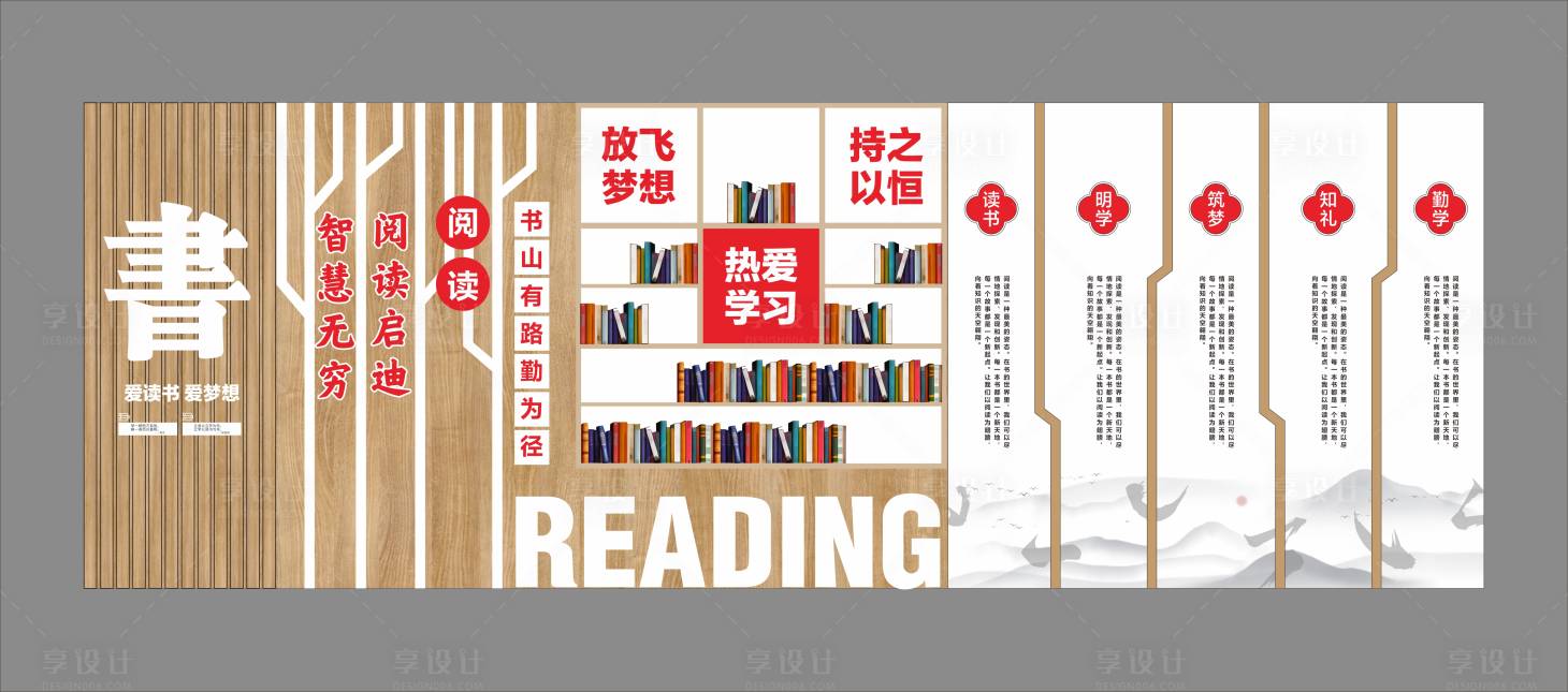 源文件下载【阅读室文化墙】编号：12310029742936615