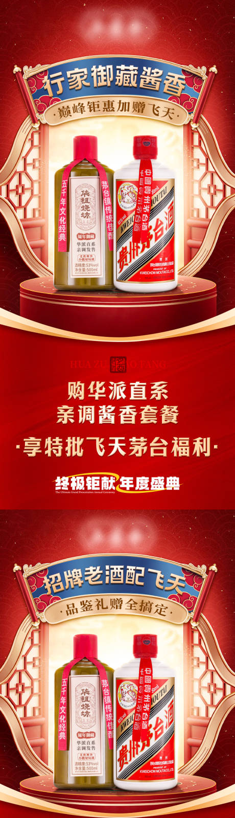 源文件下载【享设计】搜索编号：42760029368525208【白酒私域活动红金套餐海报】