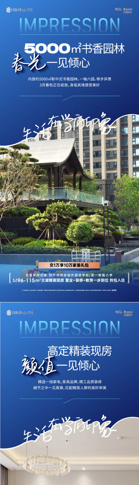 源文件下载【享设计】搜索编号：91530029449831759【地产学区房海报】
