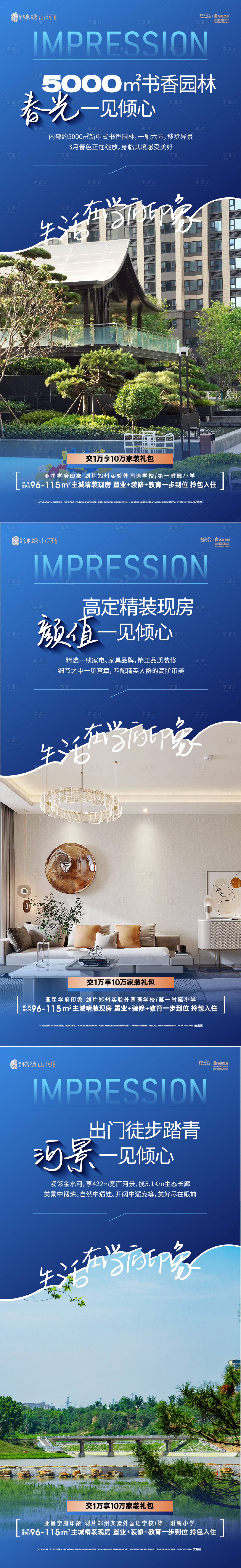 源文件下载【享设计】搜索编号：91530029449831759【地产学区房海报】