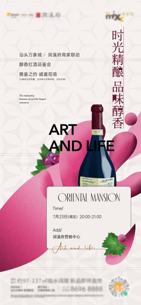 源文件下载【红酒品鉴会邀请单图】编号：58120029805797193