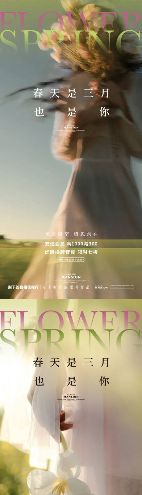 源文件下载【品牌医美春分促销海报】编号：77260029307728448