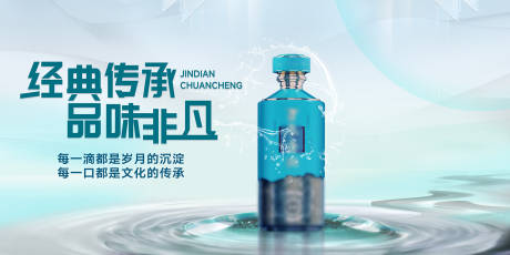 源文件下载【白酒主视觉】编号：58060029495799301