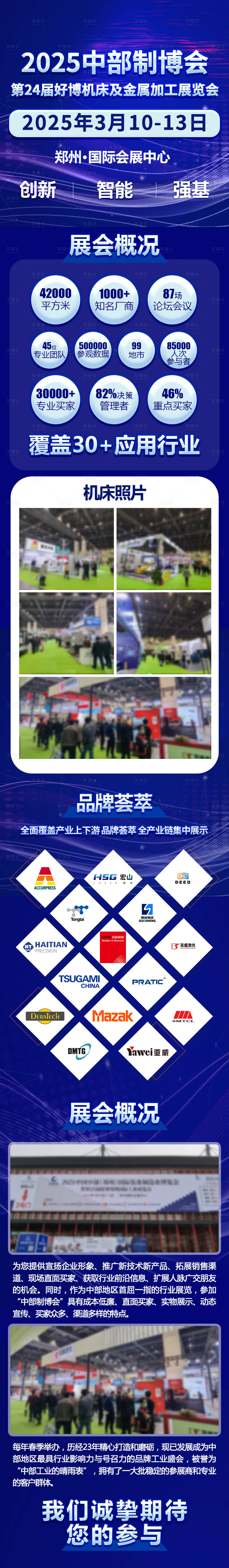 源文件下載【享設(shè)計】搜索編號：51280029625077472【博覽會宣傳推廣落地頁長圖】