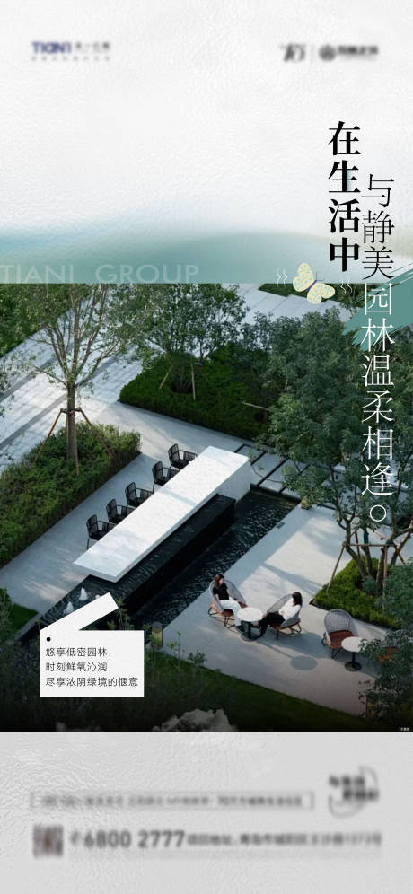 源文件下载【园林系列海报】编号：37590029811399387