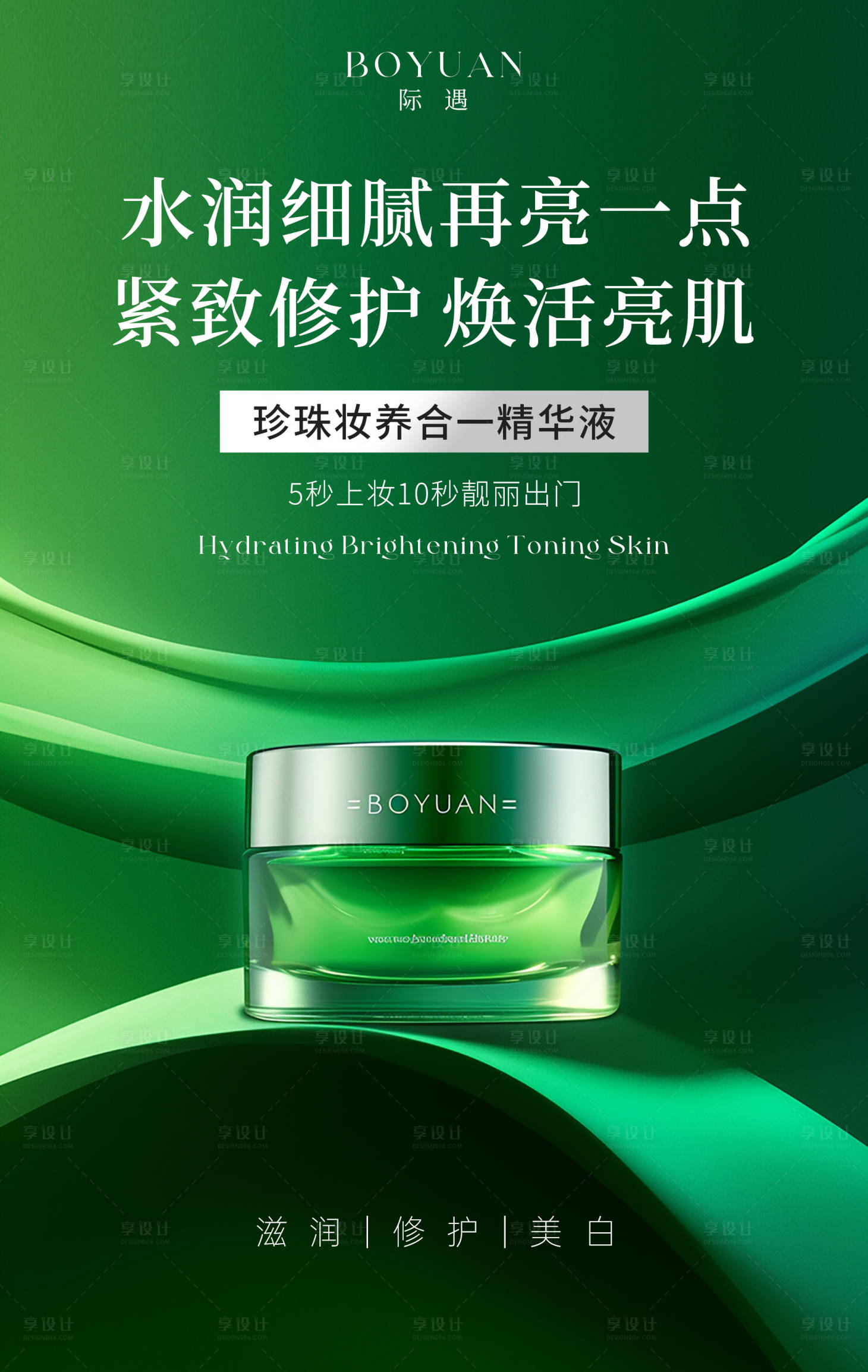 源文件下載【享設(shè)計(jì)】搜索編號：52590029381838141【護(hù)膚品海報(bào)】