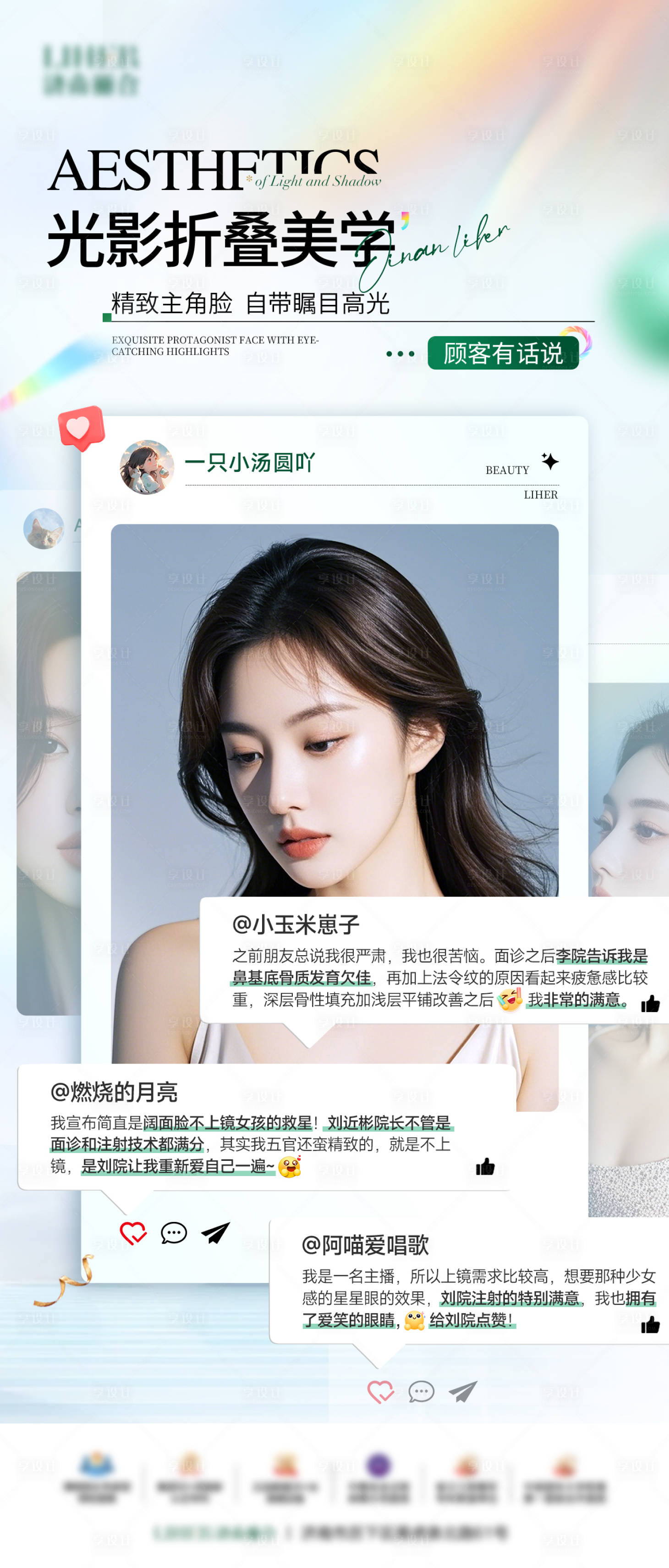 源文件下载【享设计】搜索编号：78260029614008666【光影折叠美学好评海报】