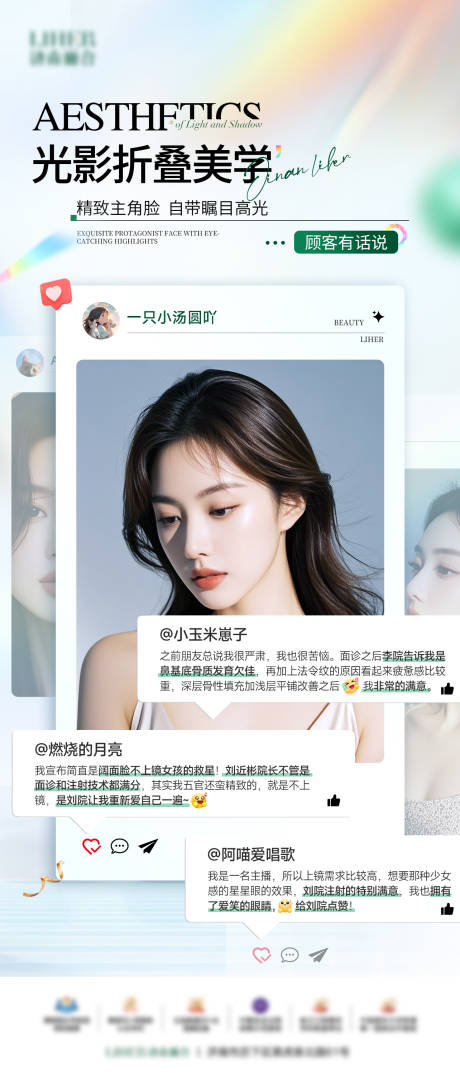 光影折叠美学好评海报