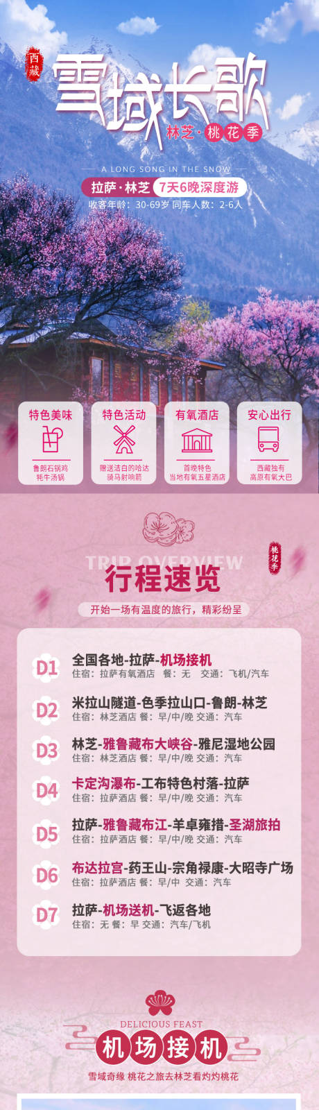 源文件下载【雪域长歌】编号：19070029842382018