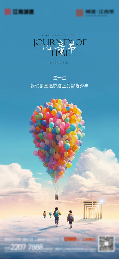 源文件下载【享设计】搜索编号：31890029264854169【儿童节单图】