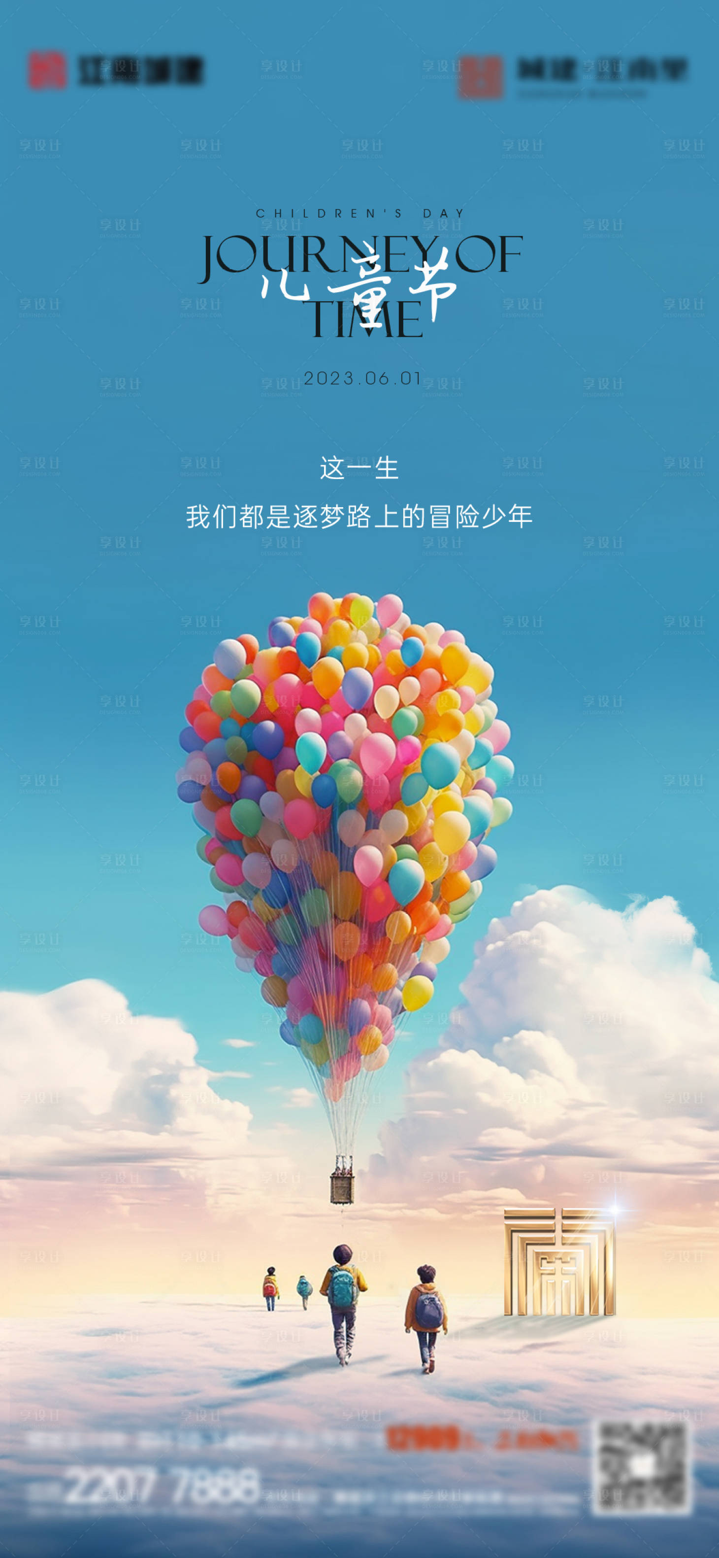 源文件下载【享设计】搜索编号：31890029264854169【儿童节单图】