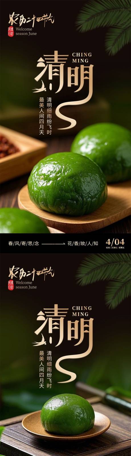 源文件下载【享设计】搜索编号：90720029739361741【清明节】
