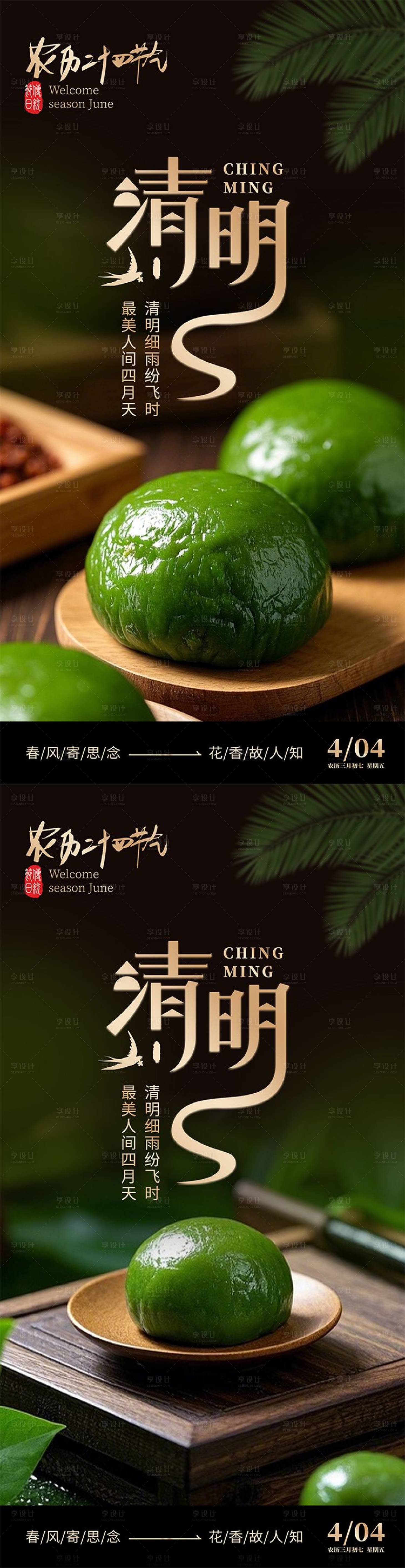 源文件下载【享设计】搜索编号：90720029739361741【清明节】