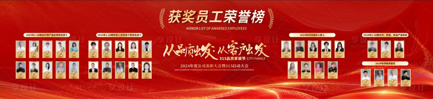 源文件下载【员工荣誉墙】编号：45190029110181573