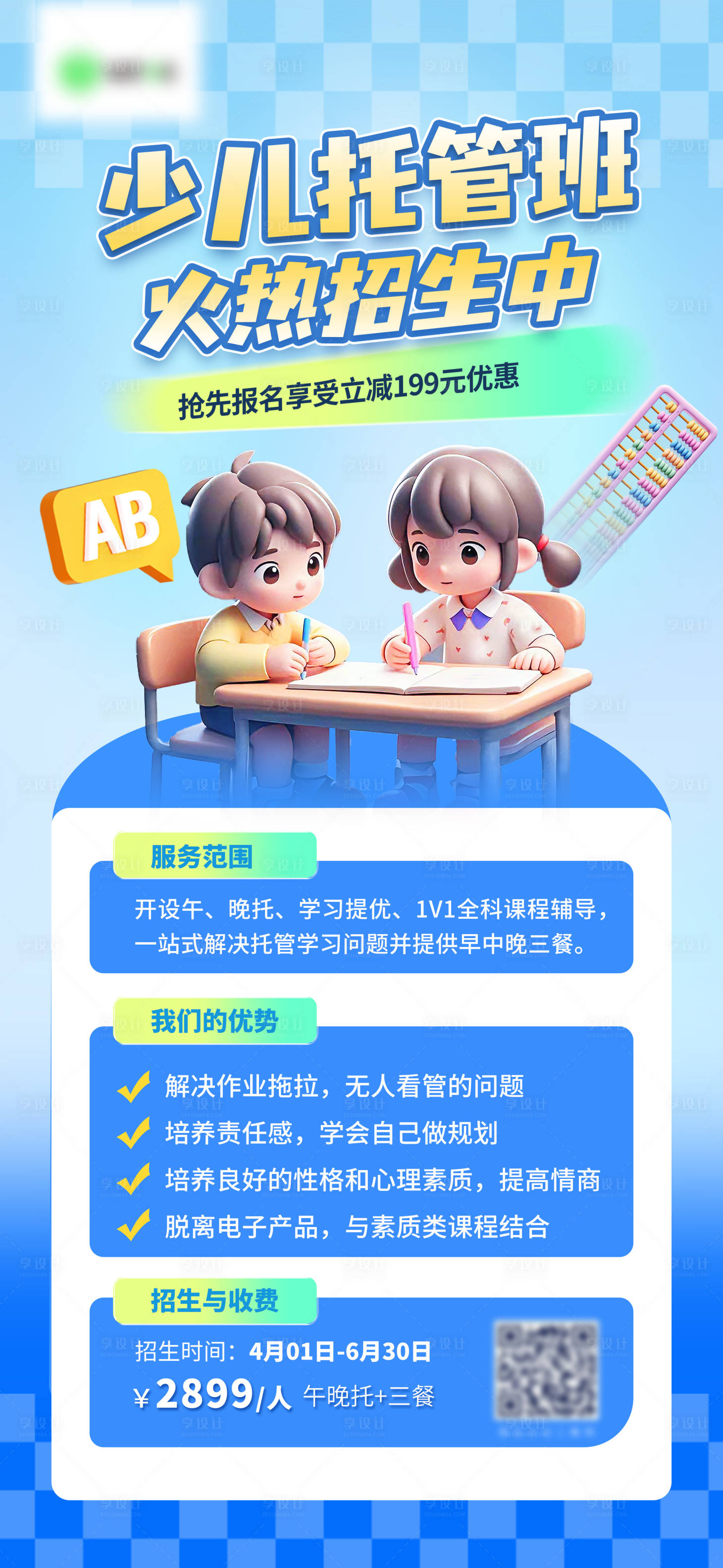 源文件下载【少儿托管班火热招生中展架】编号：98880029839825583