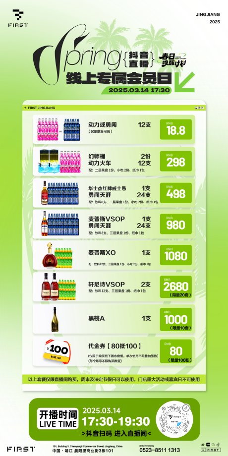源文件下载【享设计】搜索编号：22100029820869840【酒吧夜店春天套餐酒水宣传海报】