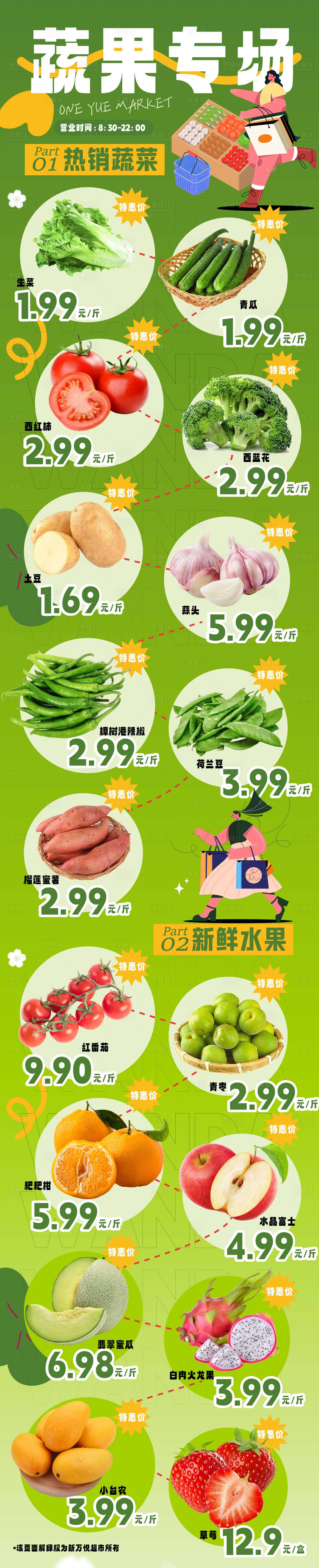 源文件下载【享设计】搜索编号：30560029599202995【超市促销促销海报蔬菜促销 】
