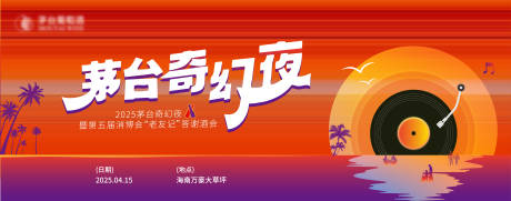 源文件下载【白酒商业活动（EPS用AI打开）】编号：77440029641324847