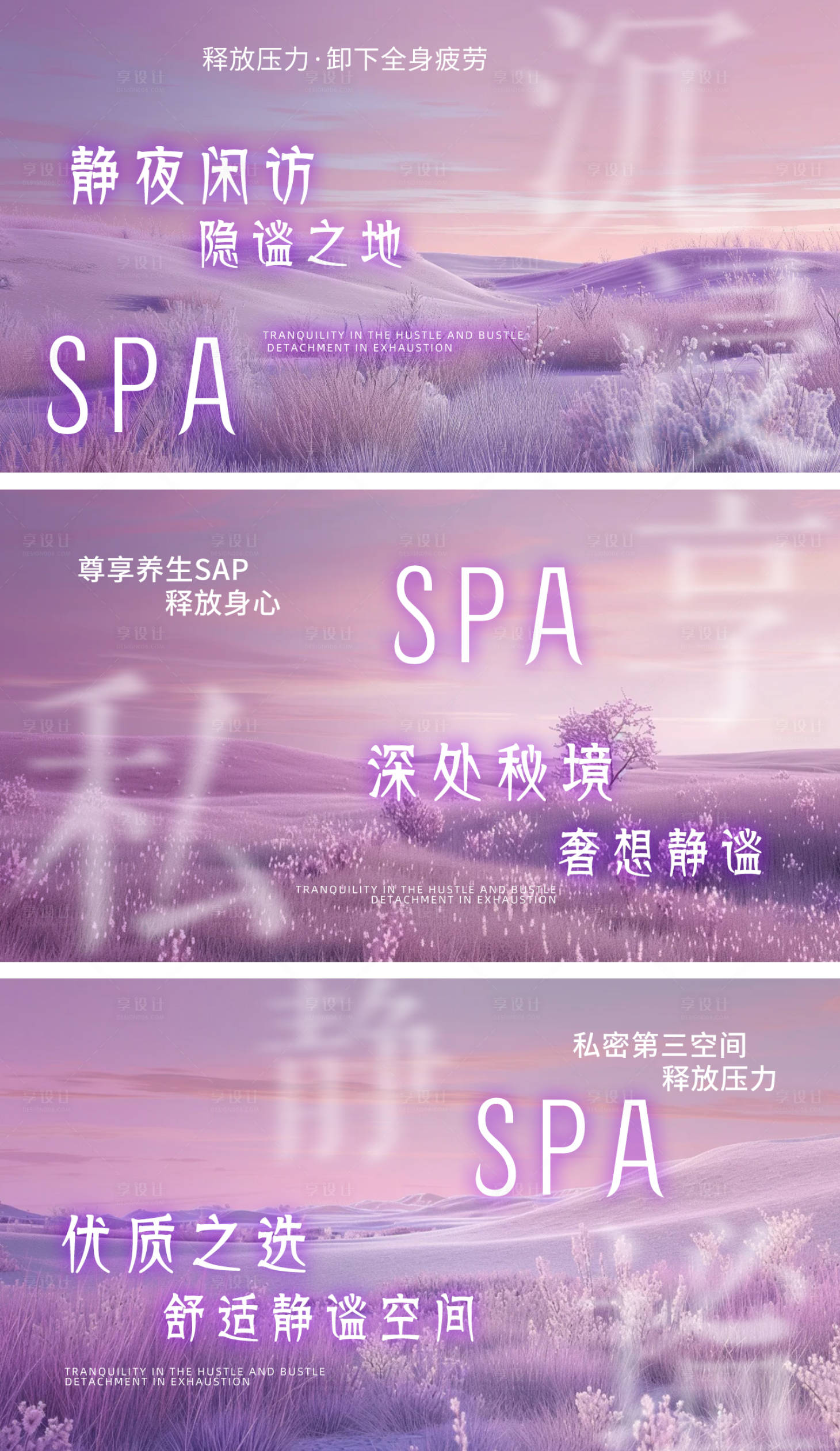 源文件下载【按摩SPA私汤泡浴轮播海报】编号：31190029442154017